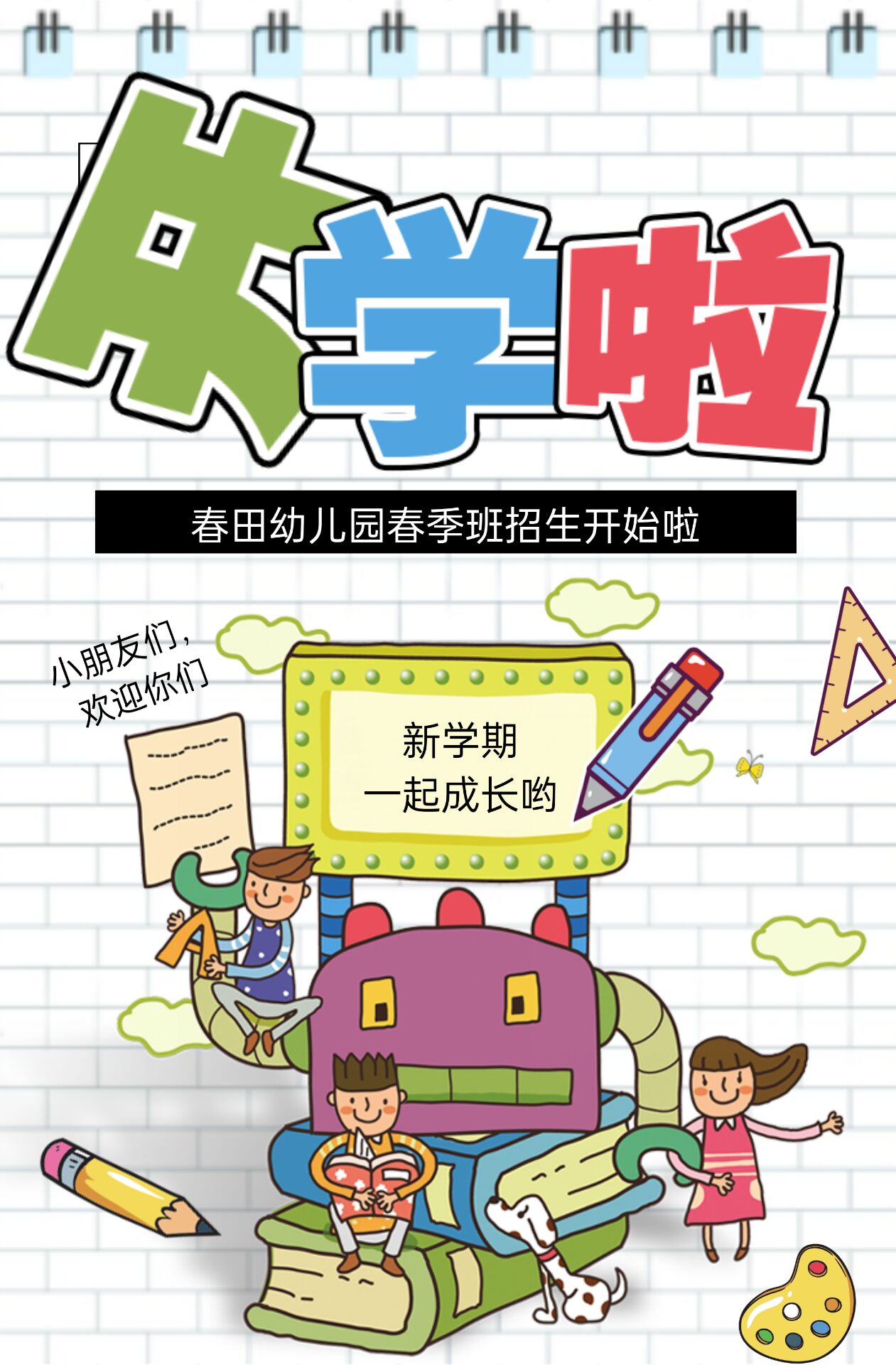 手机开学邀请函制作(17)