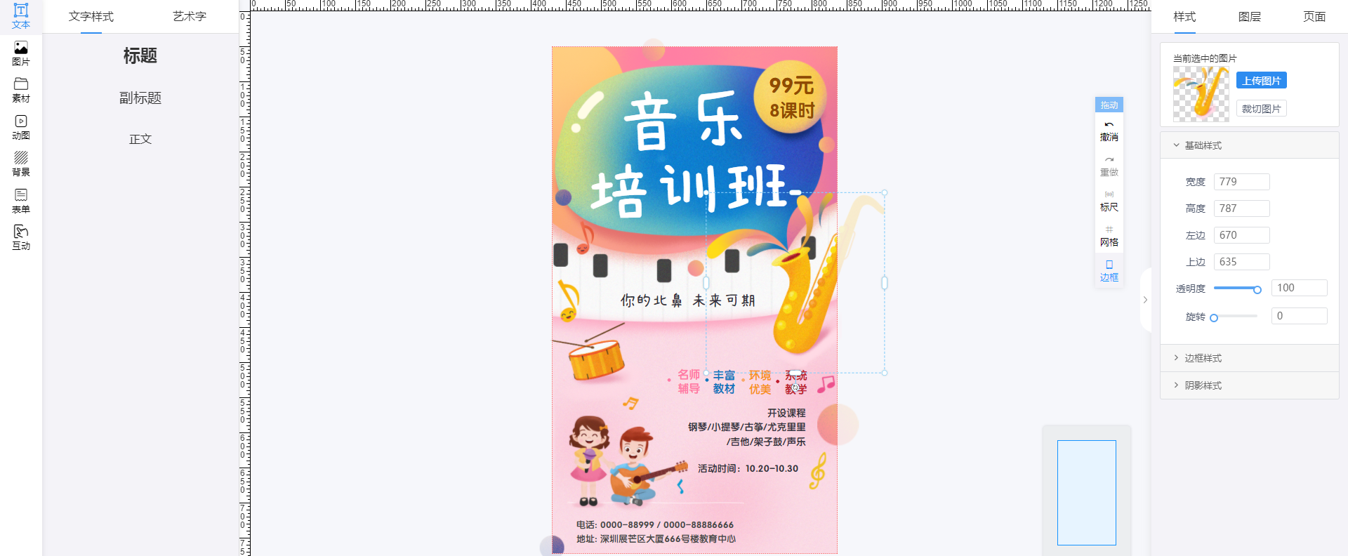 音乐学院招生海报制作(3)