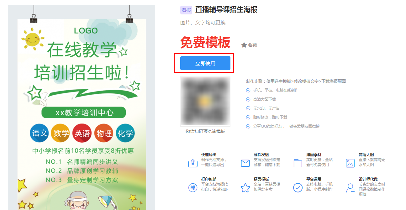 辅导班招生海报怎么制作(2)
