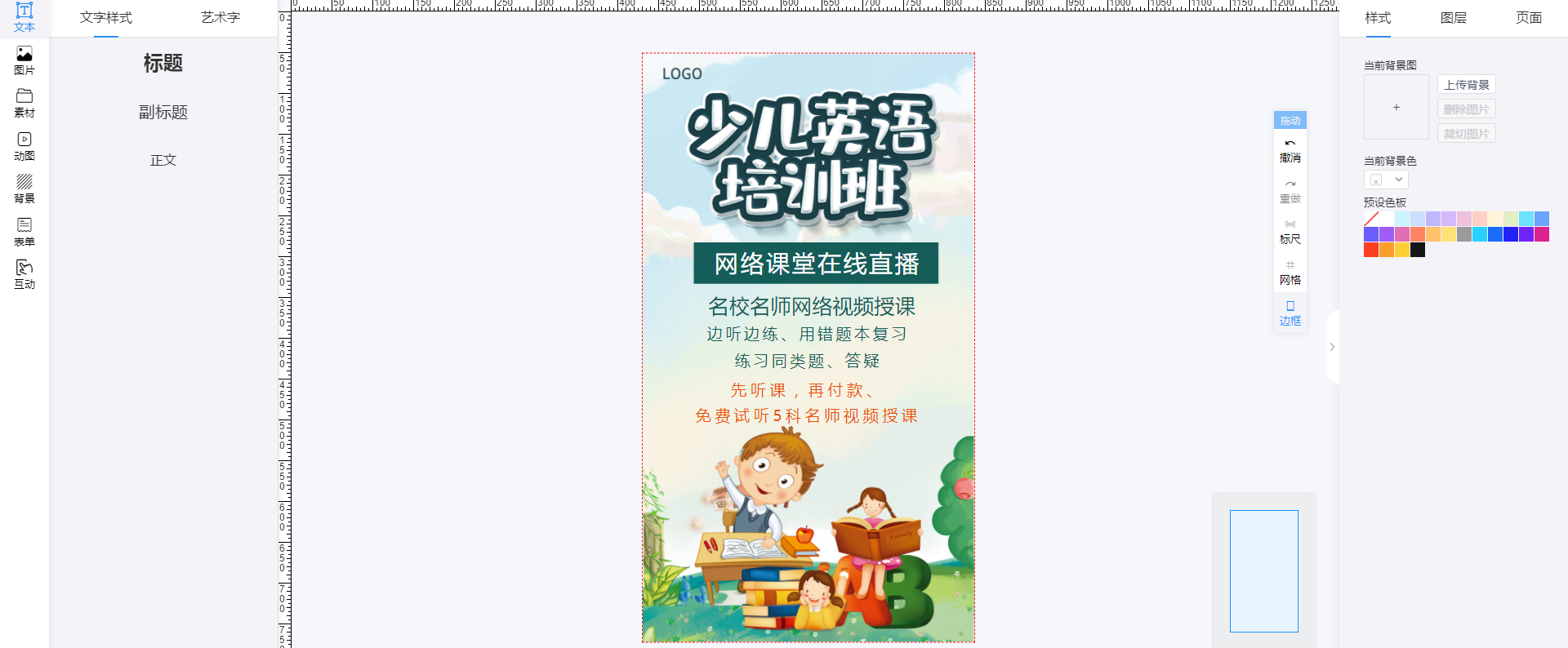 幼儿英语班招生海报制作(3)