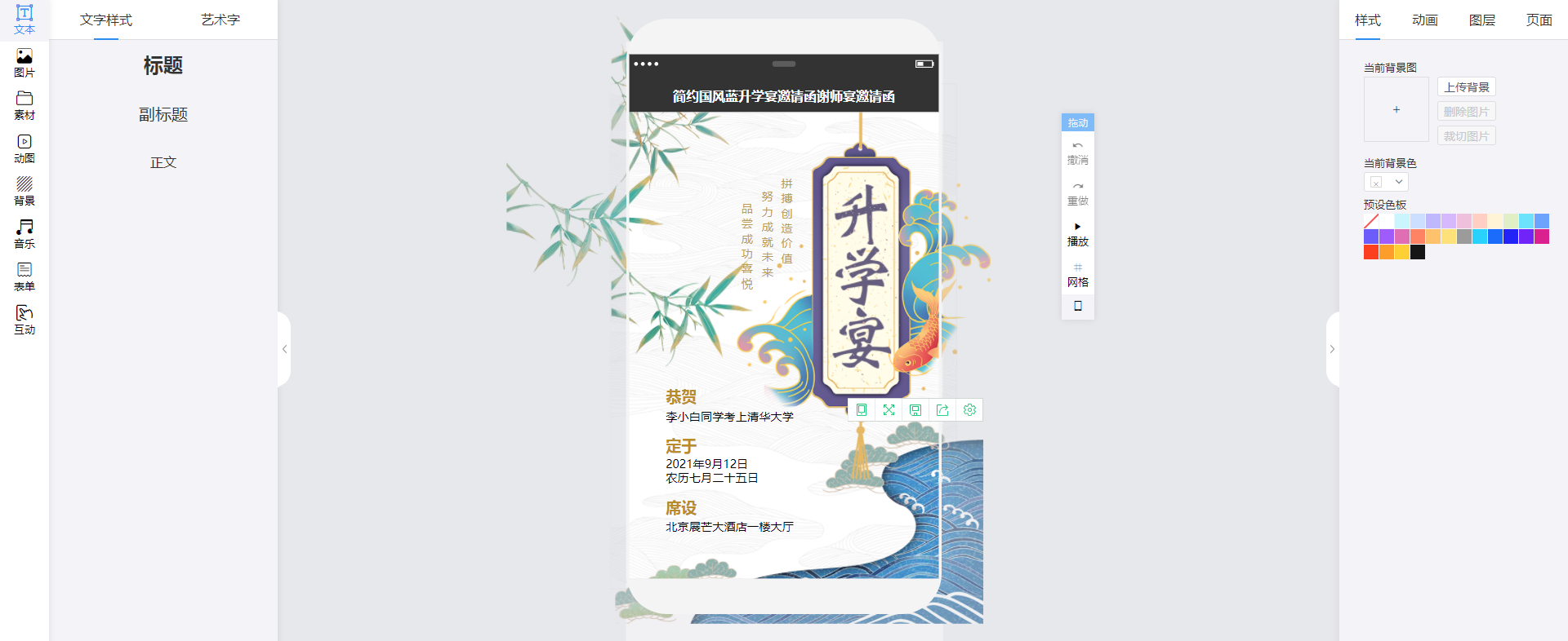 谢师宴邀请函制作(5)