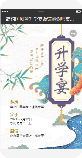 谢师宴邀请函制作(7)