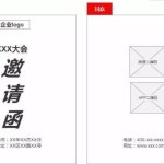 关于邀请函种类有哪些。