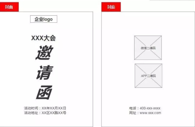 邀请函种类有哪些(1)