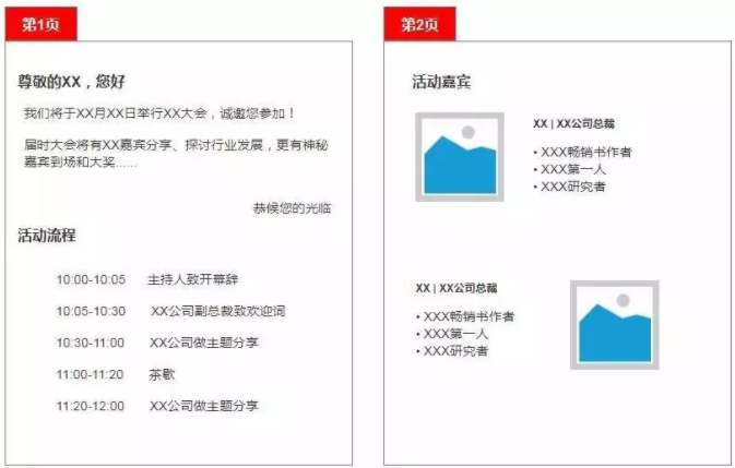 邀请函种类有哪些(2)