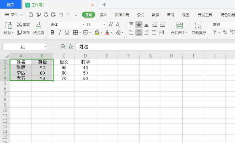 分享wps2019怎么插入饼状图。