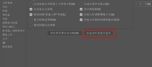 Photoshop首选项怎么重置?Photoshop首选项重置教程截图