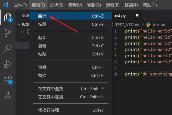 Vscode怎么撤销上一步?Vscode撤销上一步方法截图