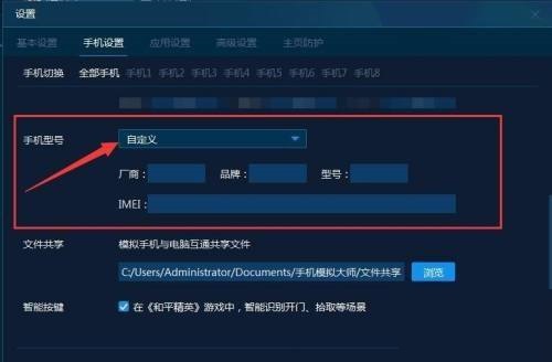 手机模拟大师怎么自定义设置手机型号?手机模拟大师自定义手机型号设置方法截图