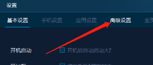 手机模拟大师怎么禁止接收热门资讯内容?手机模拟大师禁止接收热门资讯内容方法截图