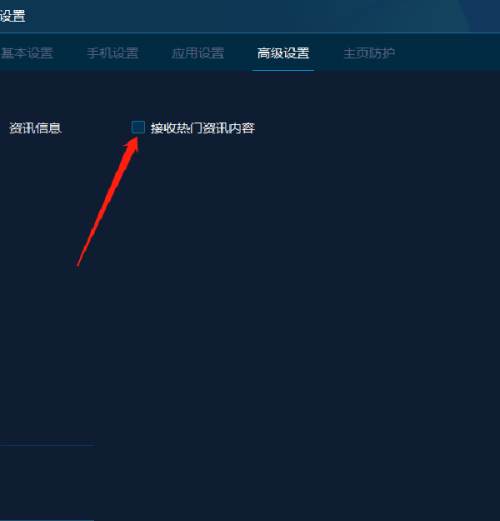 手机模拟大师怎么禁止接收热门资讯内容?手机模拟大师禁止接收热门资讯内容方法截图