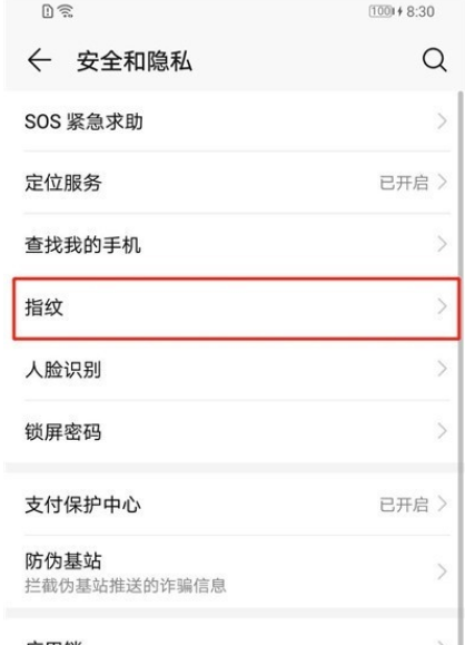荣耀20s如何设置指纹解锁？