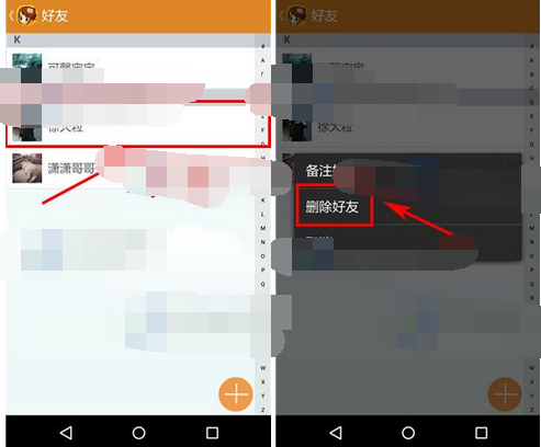 省小妹APP怎么将好友删掉