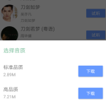 滴答音乐APP怎么使用。