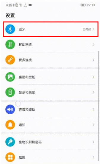 华为mate30pro如何连接蓝牙耳机？