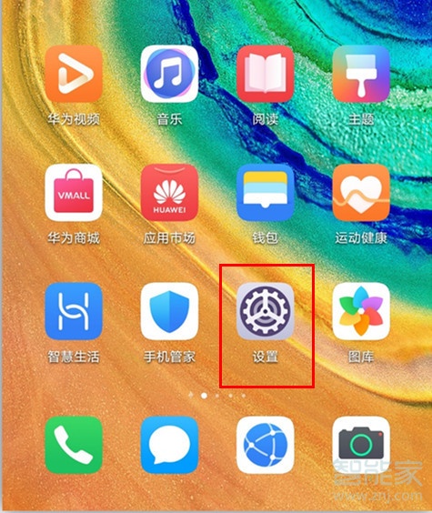 华为mate30如何升级系统？