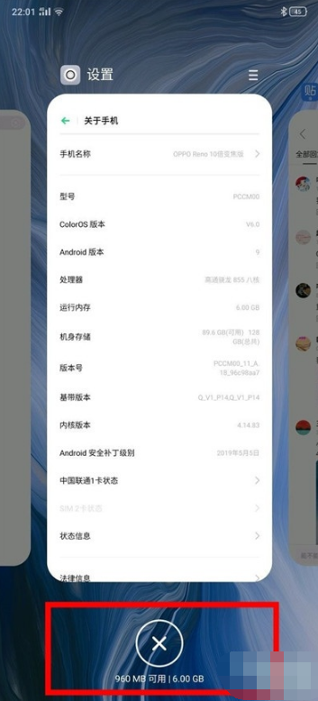 Reno Ace如何查看手机剩余系统内存