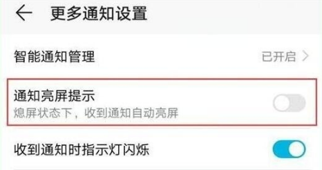 荣耀20s如何开启通知亮屏提示