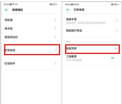 OPPORenoAce抬手亮屏在哪里开启？