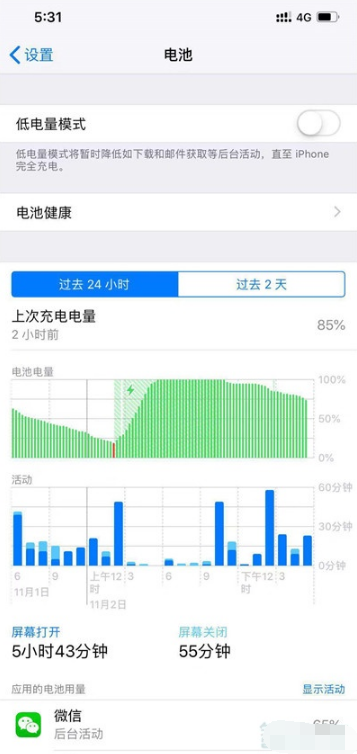 iPhone11pro max如何查看电池损耗情况