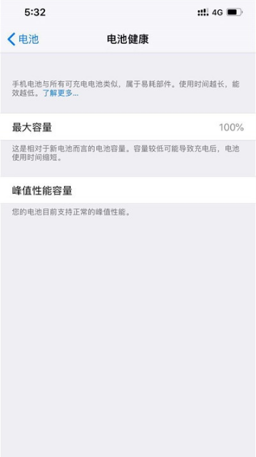 iPhone11pro max如何查看电池损耗情况