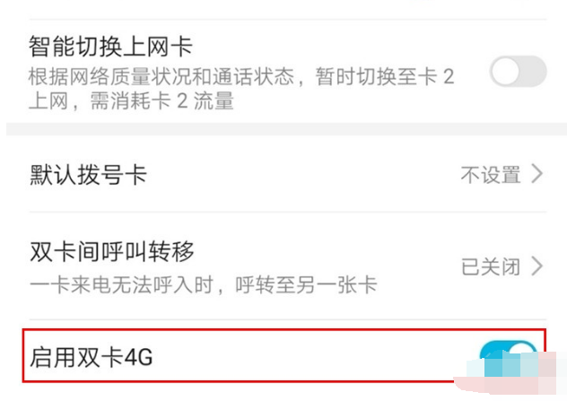 华为mate30pro如何打开双4g？