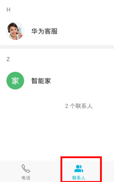 华为mate30pro添加联系人黑名单方法介绍