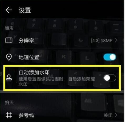 荣耀20s拍照水印如何去掉？