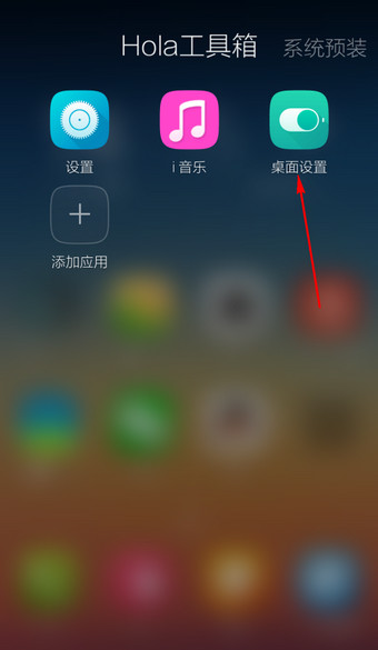 在Hola桌面中怎么进行退出