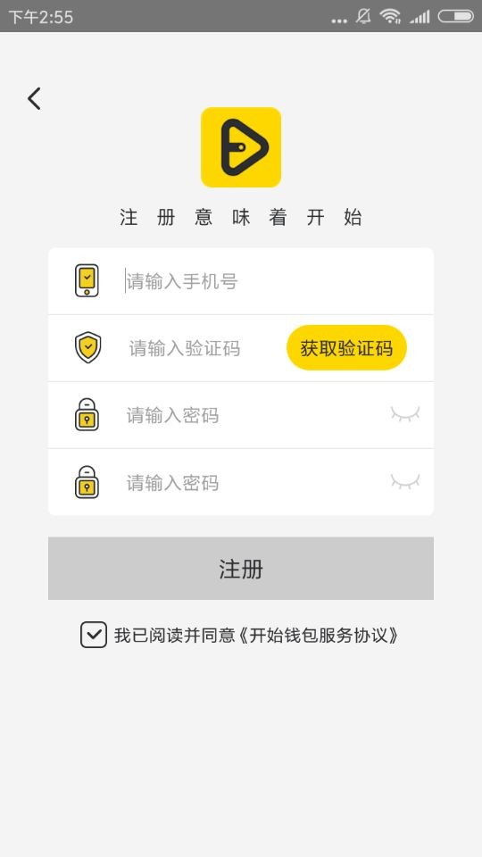 怎么申请开始钱包APP