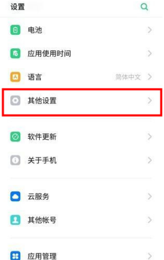 OPPO k5忘记应用加密密码怎么办？