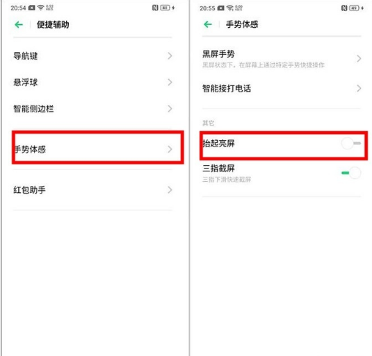 OPPO k5如何设置抬手亮屏