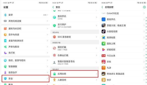 OPPO k5应用加密教程。