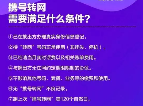 联通手机号码转转电信条件是什么？