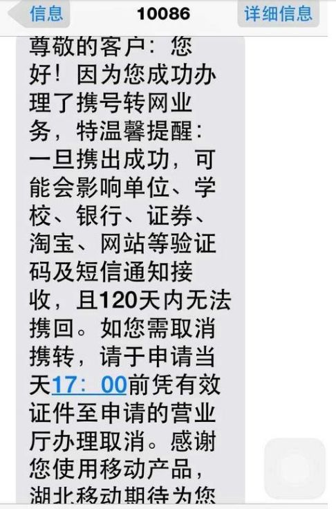 移动携号转网具体方法详解。