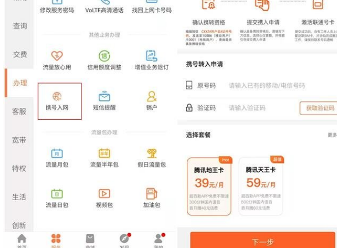 联通号码如何转成其他公司的。