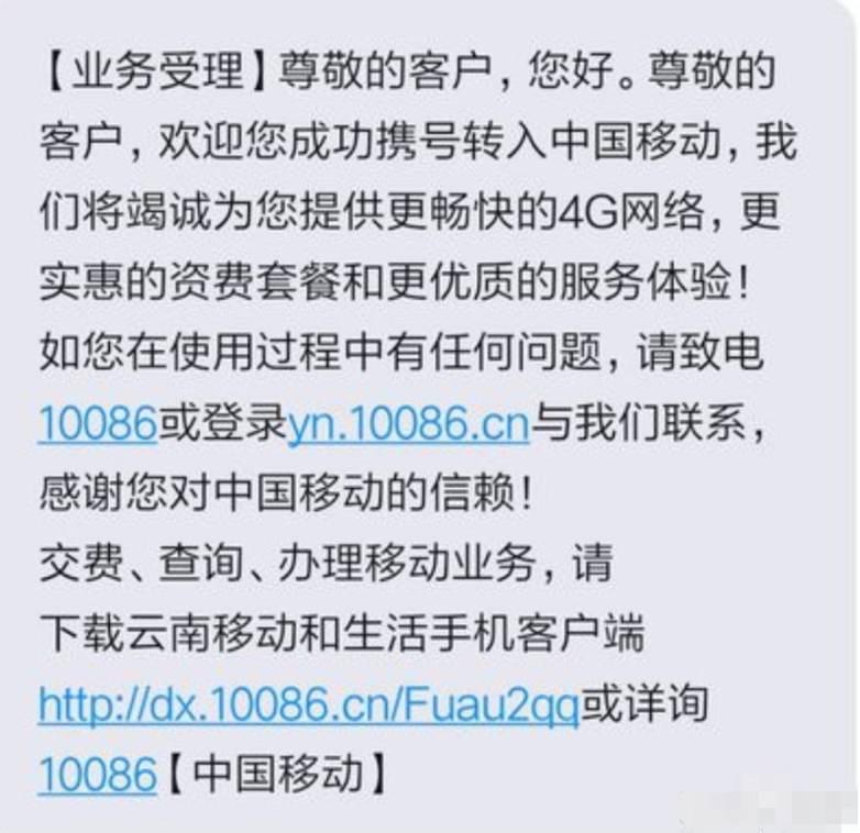 移动手机号码怎么转成联通的移动携号转网操作步骤一览。