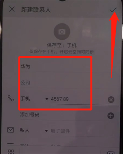 华为nova5如何添加联系人？