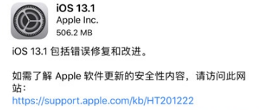 ios13.1更新了什么内容