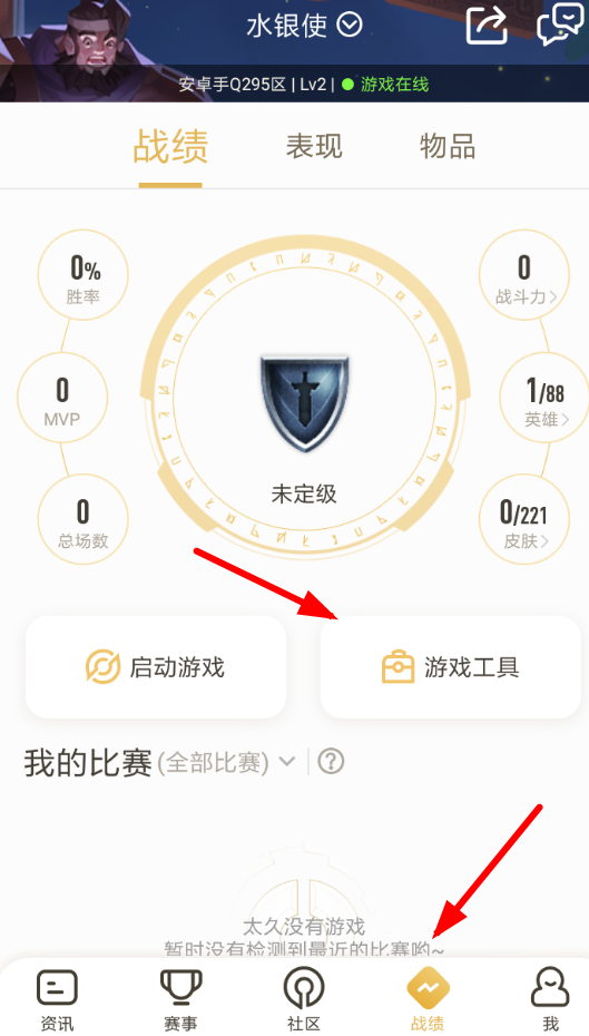 王者营地APP怎么屏蔽消息。