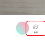 轻颜相机APP怎么取消美妆。