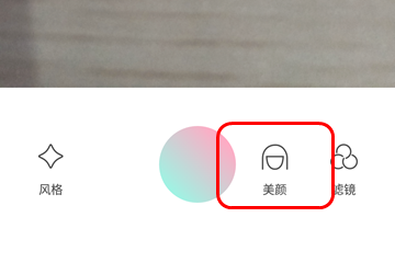 轻颜相机APP怎么取消美妆。
