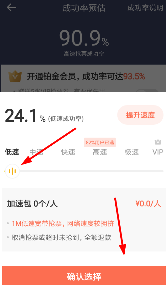 铁友火车票APP怎么将加速包取消