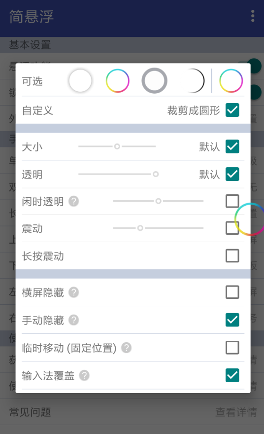 简悬浮APP怎么使用