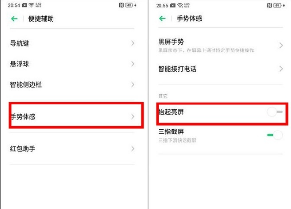 OPPO设置抬手亮屏方法介绍