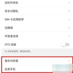 OPPO k5如何恢复出厂设置。