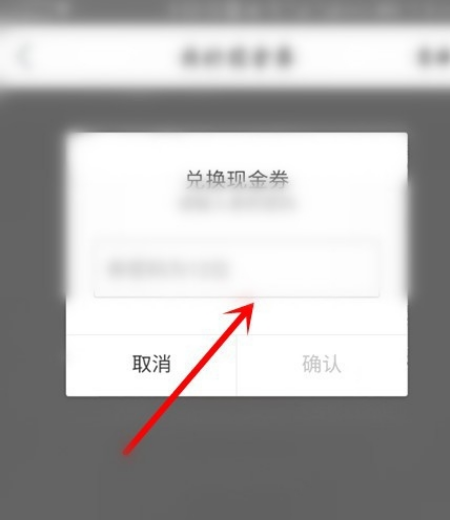 美团中怎么兑换现金券？