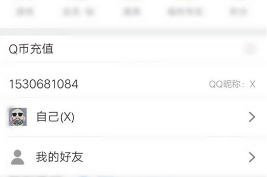 如何赠送好友Q币？