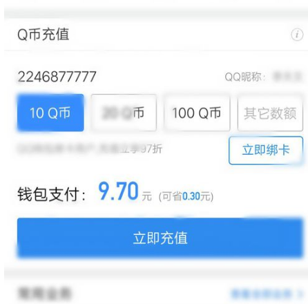 如何赠送好友Q币？