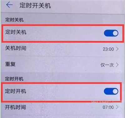 荣耀20s如何设置定时开关机